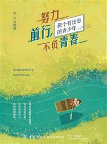 《努力前行,不负青春》-李凡