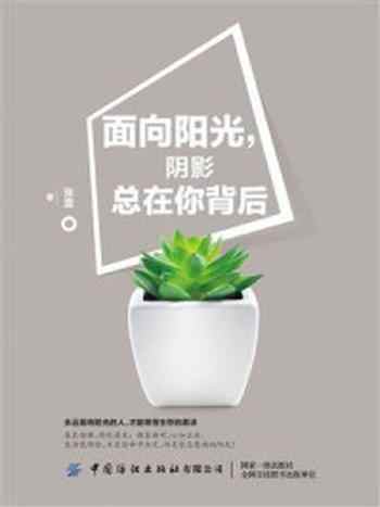 《面向阳光,阴影总在你背后》-张萱