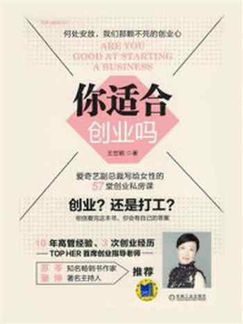 《你适合创业吗》-王世颖