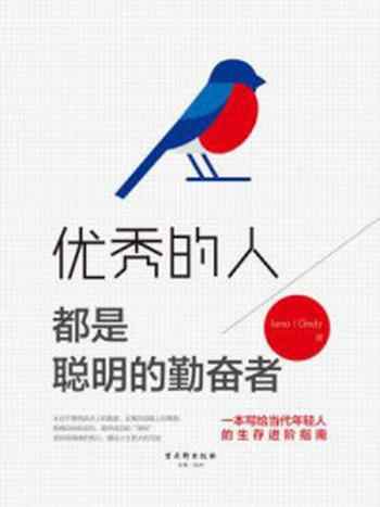 《优秀的人都是聪明的勤奋者》-cindy,Juno