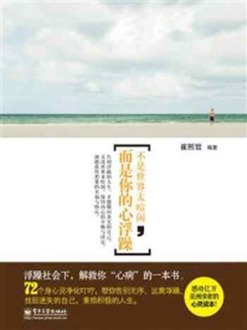 《不是世界太喧闹,而是你的心浮躁(双色)》-崔熙哲
