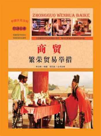 《商贸:繁荣贸易举措》-李玉梅