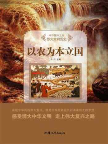 《以农为本立国》-牛月