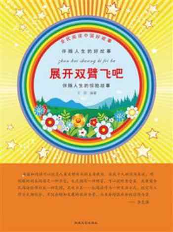 《展开双臂飞吧》-王丽