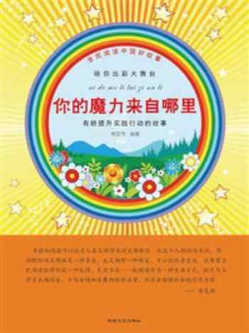 《你的魔力来自哪里》-杨宏伟