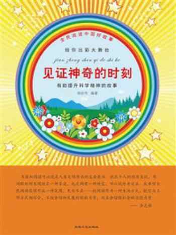 《见证神奇的时刻》-杨宏伟