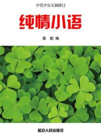《纯情小语》-黛妮
