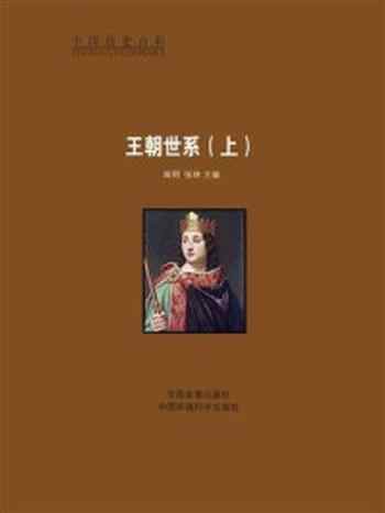 《王朝世系(上)》-闻明