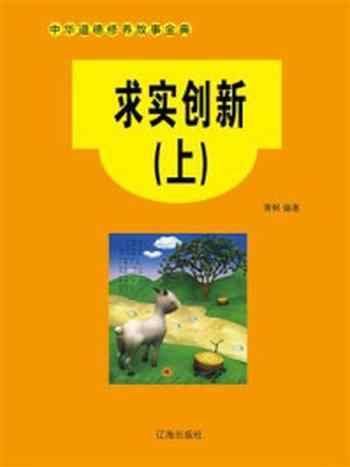 《求实创新(上)》-萧枫
