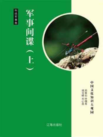 《军事间谍(上)》-邢春如
