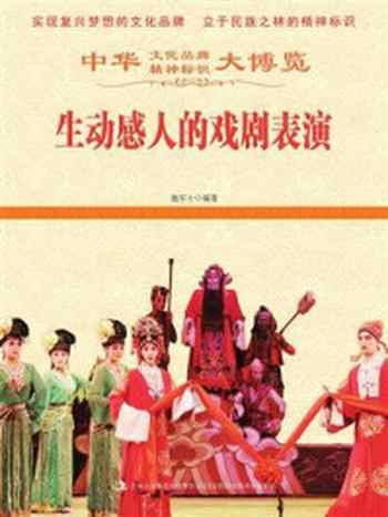 《生动感人的戏剧表演》-鹿军士