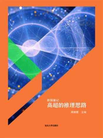 《高超的推理思路》-周丽霞