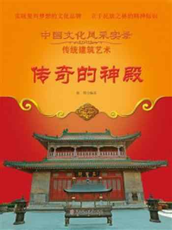《传奇的神殿》-陈璞