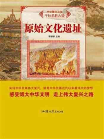 《原始文化遗址》-李姗姗