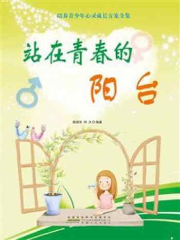 《站在青春的阳台》-刘力