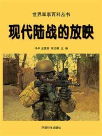 《现代陆战的放映》-冯平