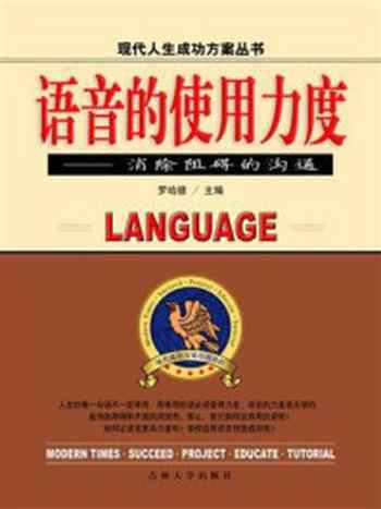《语音的使用力度》-罗哈德