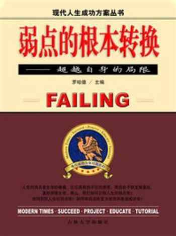 《弱点的根本转换》-罗哈德