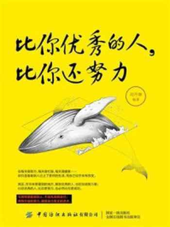《比你优秀的人,比你还努力》-刘丹琳