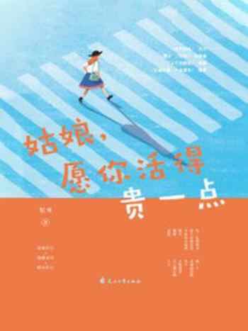 《姑娘，愿你活的贵一点》-尼可