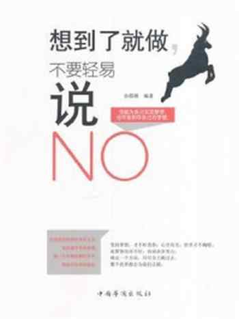 《想到了就做,不要轻易说NO》-孙郡锴