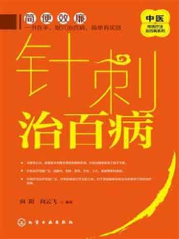 《针刺治百病》-乐淘动漫