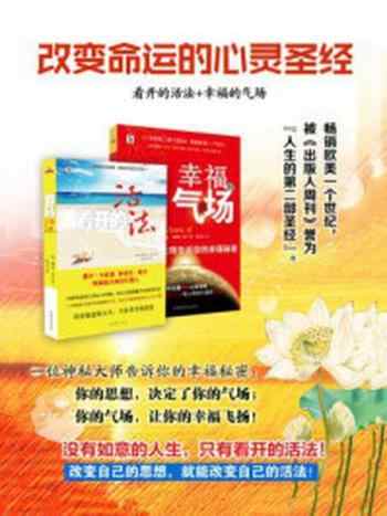 《改变命运的心灵圣经(全2册)》-詹姆斯·艾伦