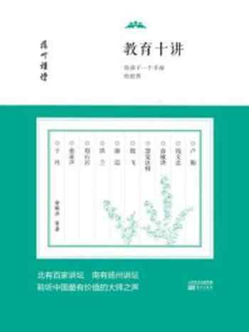 《教育十讲:给孩子一个幸福的世界》-俞敏洪