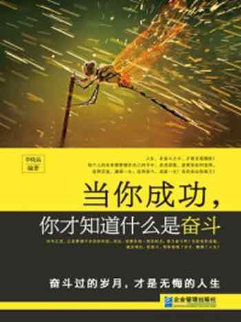 《当你成功,你才知道什么是奋斗》-李晓晶