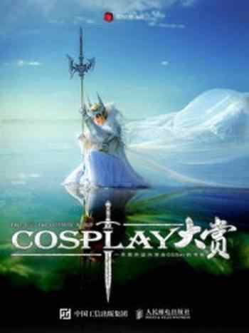 《COSPLAY大赏》-旭日红石