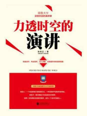 《力透时空的演讲》-张则正(Vincent Cheung)