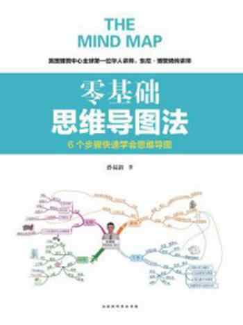 《零基础思维导图法》-孙易新