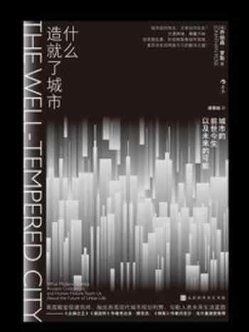 《什么造就了城市》-乔纳森·罗斯