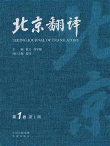 《北京翻译(第1卷第1期)》-张文