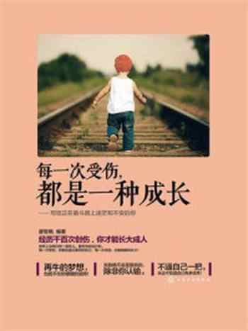 《每一次受伤,都是一种成长》-廖智枫