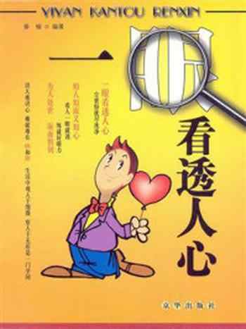 《一眼看透人心》-秦榆