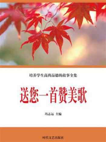 《送您一首赞美歌》-冯志远