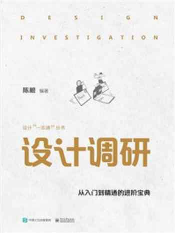 《设计调研》-陈根
