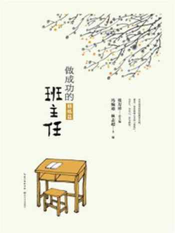 《做成功的班主任(修炼篇)》-冯婉迪