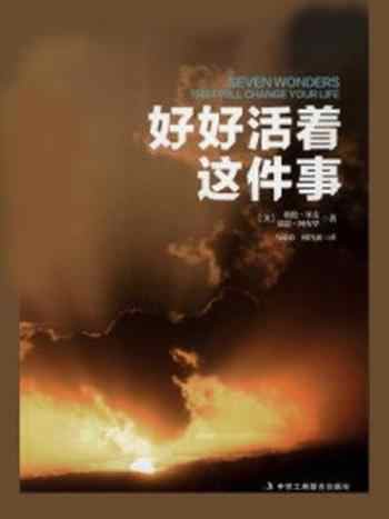 《好好活着这件事》-格伦·贝克