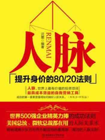 《人脉-陈墨》-陈墨