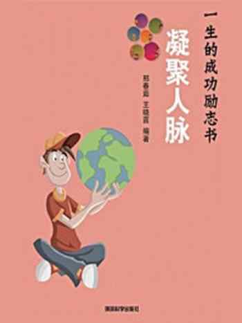 《凝聚人脉》-邢春茹,王晓茵