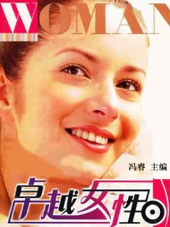《卓越女性》-冯睿