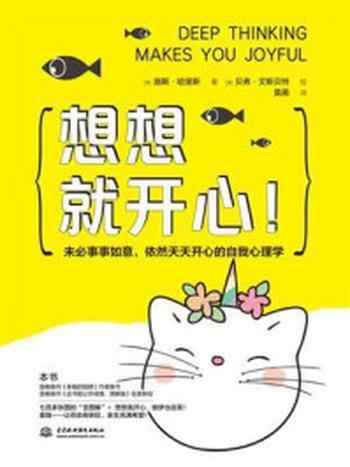 《想想就开心》-路斯·哈里斯
