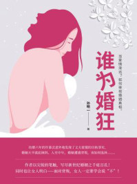 《谁为婚狂》-孙明一
