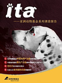 《ita:亚洲动物基金系列走访调查报告》-掌阅精品