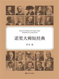 《诺奖大师短经典》-果麦