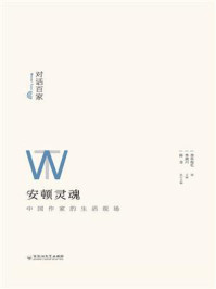 《安顿灵魂》-中国青年报社