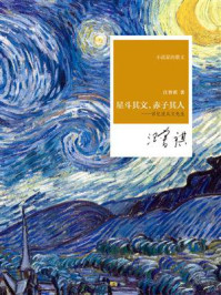 《星斗其文,赤子其人》-汪曾祺