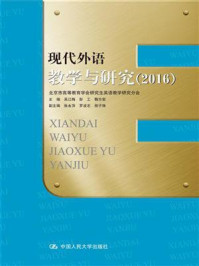 《现代外语教学与研究(2016)》-吴江梅